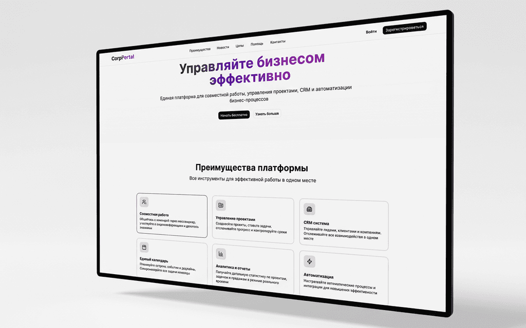 Корпоративный портал