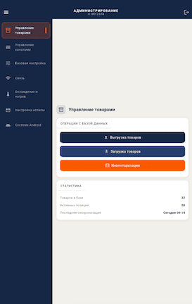 Интерфейс управления