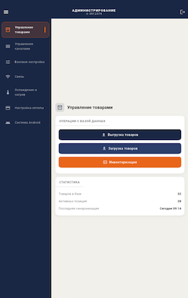Интерфейс управления